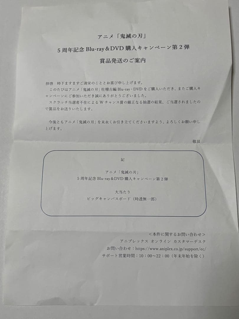 鬼滅の刃 時透無一郎 ビッグキャンバスボード 大当たり(非売品)