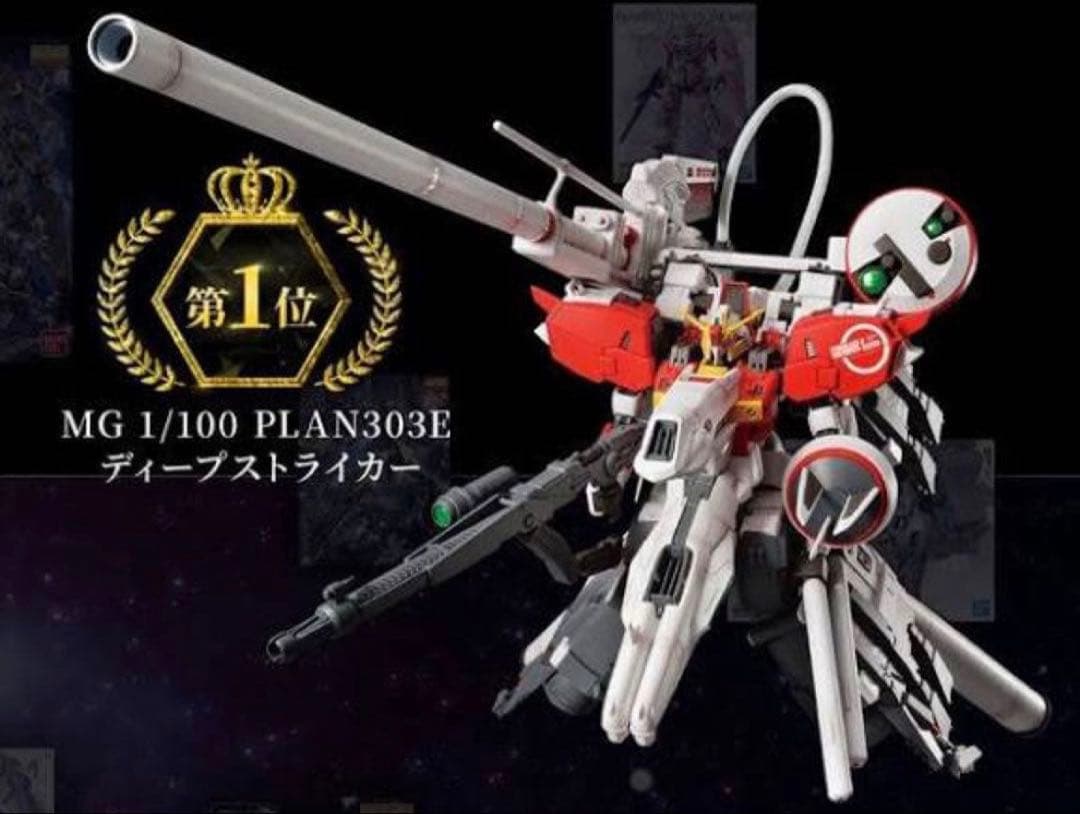 MG 1/100 PLAN303E ディープストライカー 青バンダイ