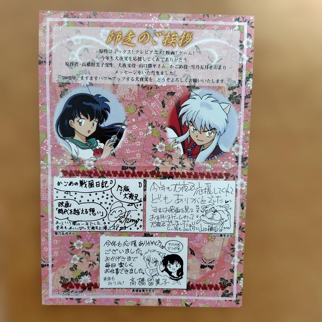S*A様 小学館 応募者プレゼント 高橋留美子 犬夜叉師走のお便り しおり 栞