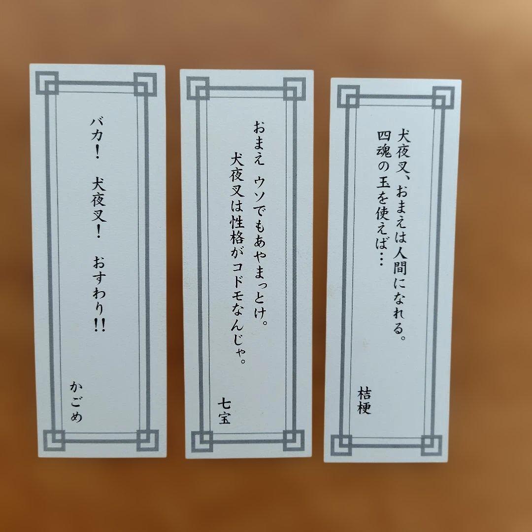 S*A様 小学館 応募者プレゼント 高橋留美子 犬夜叉師走のお便り しおり 栞