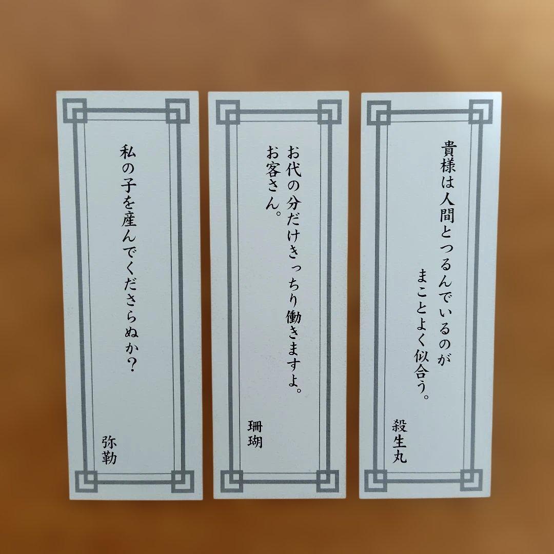 S*A様 小学館 応募者プレゼント 高橋留美子 犬夜叉師走のお便り しおり 栞
