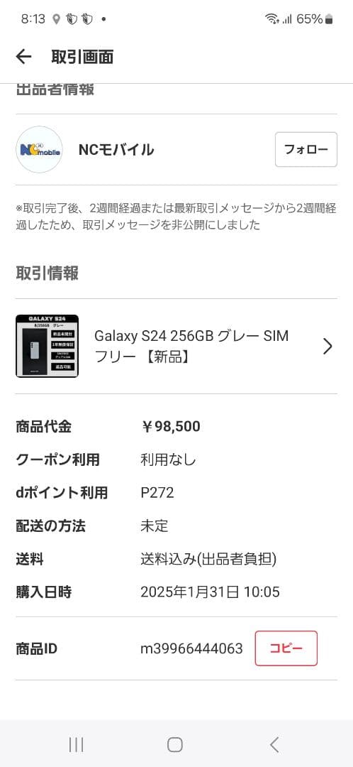Galaxy S24 256GB グレー SIMフリー