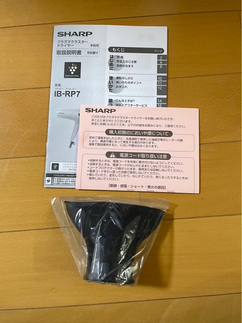 【値下げ】SHARP Plasmacluster IB-RP7 ヘアドライヤー