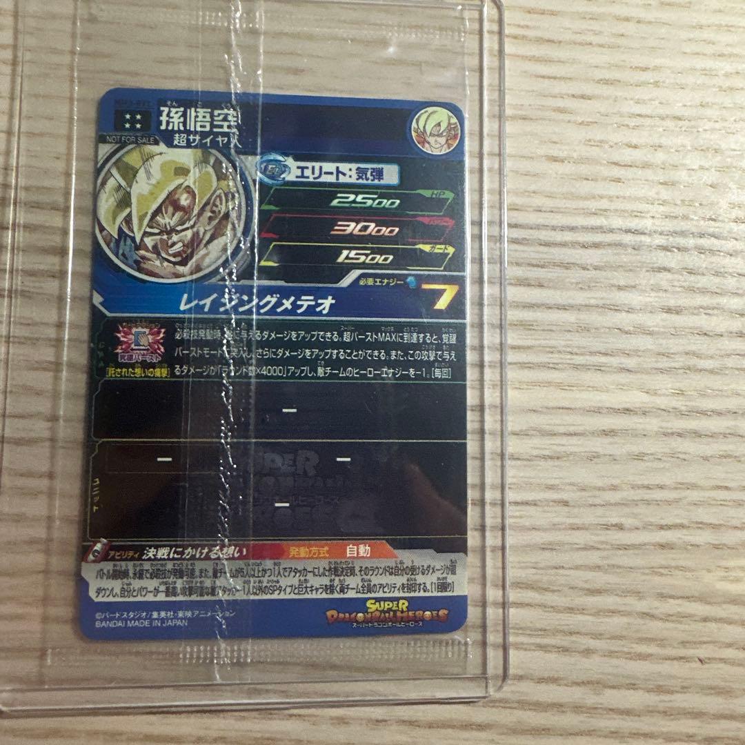 未開封 スーパードラゴンボールヒーローズ 孫悟空 MM3-071