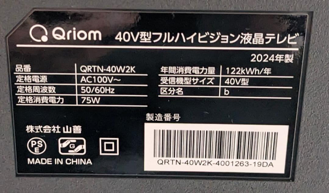 山善 Qriom 40V型液晶テレビ QRTN-40W2K アンテナケーブル付き