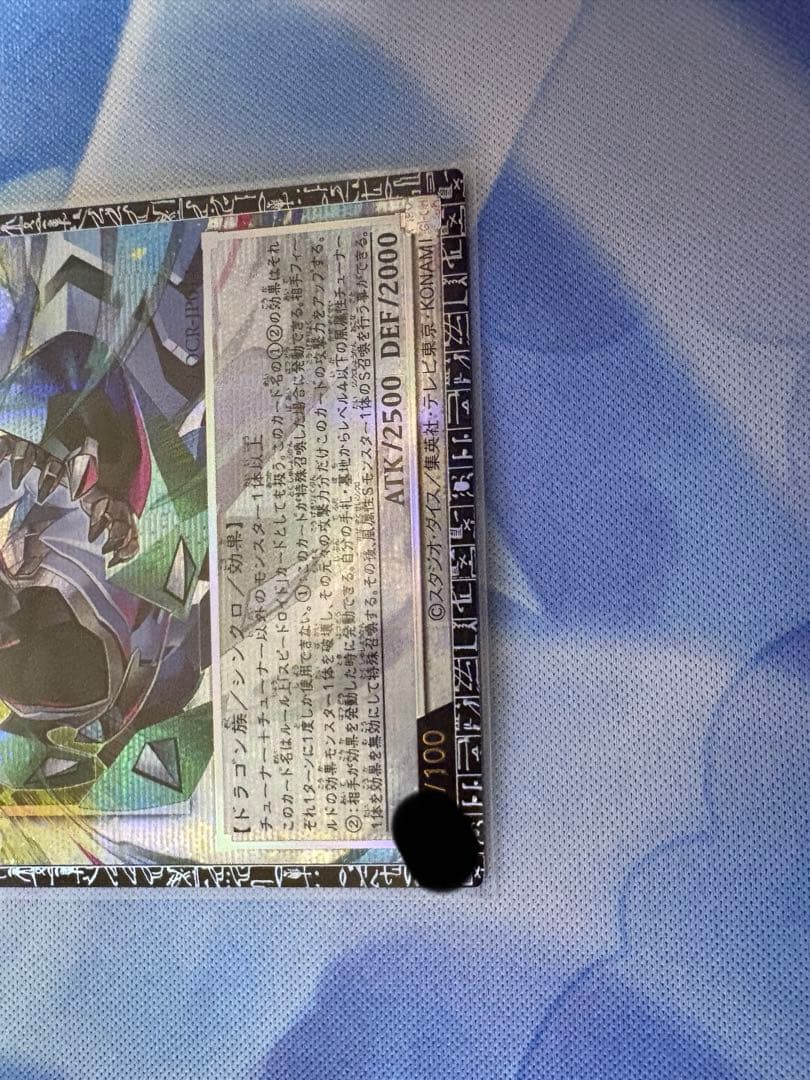 日本版　四天の龍　クリアウィング・シンクロ・ドラゴン　グランドマスターレア