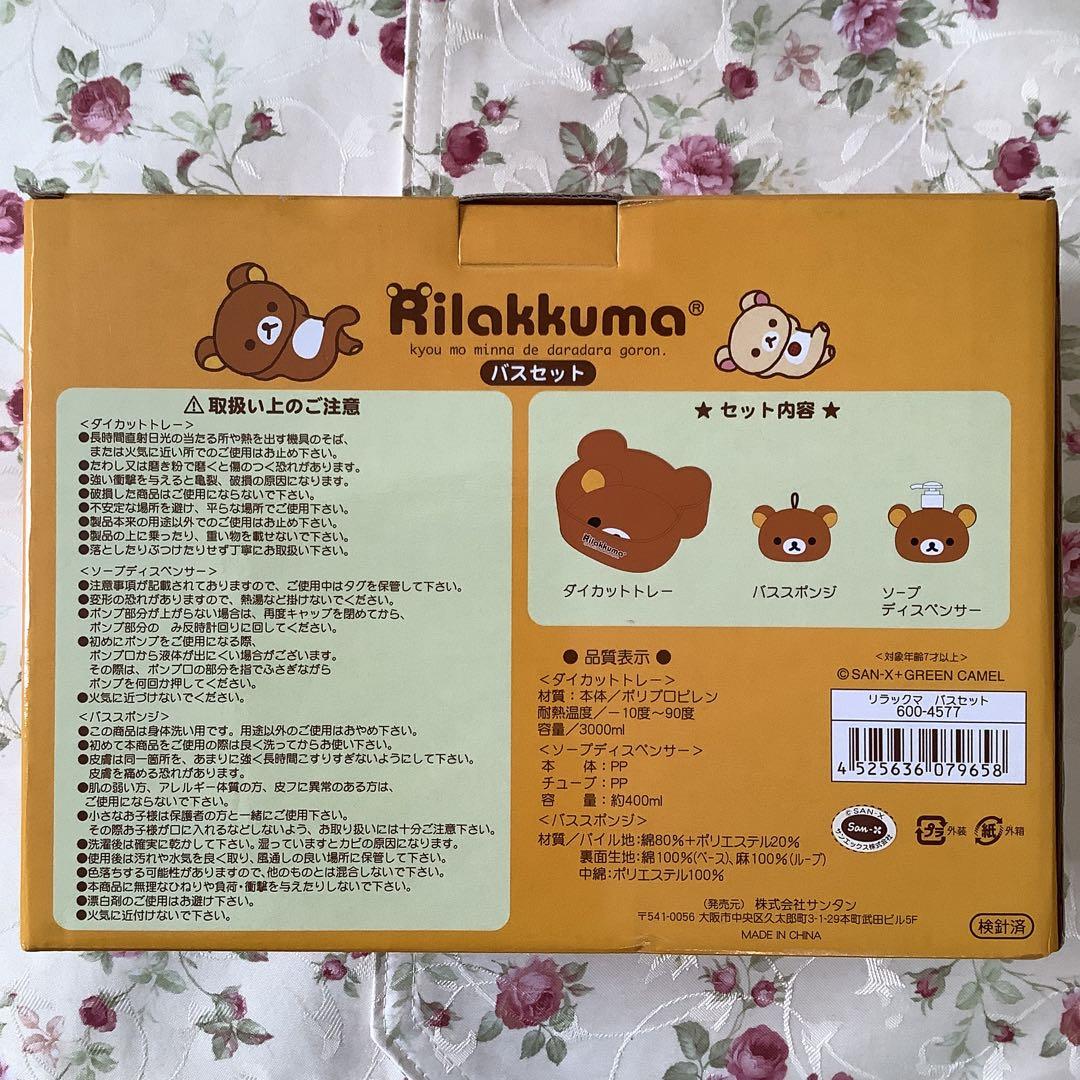 リラックマ　ぬいぐるみ　セット