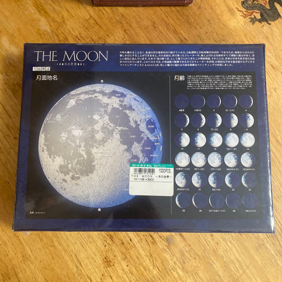 KAGAYA THE MOON 月の世界　ジグソーパズル