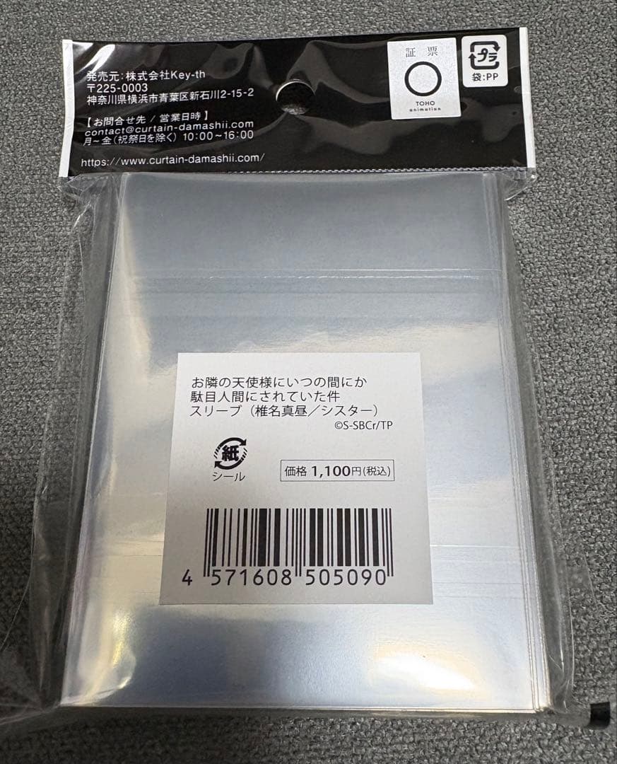 お隣の天使様 椎名真昼 シスター ラバーマット カードケース スリーブ セット