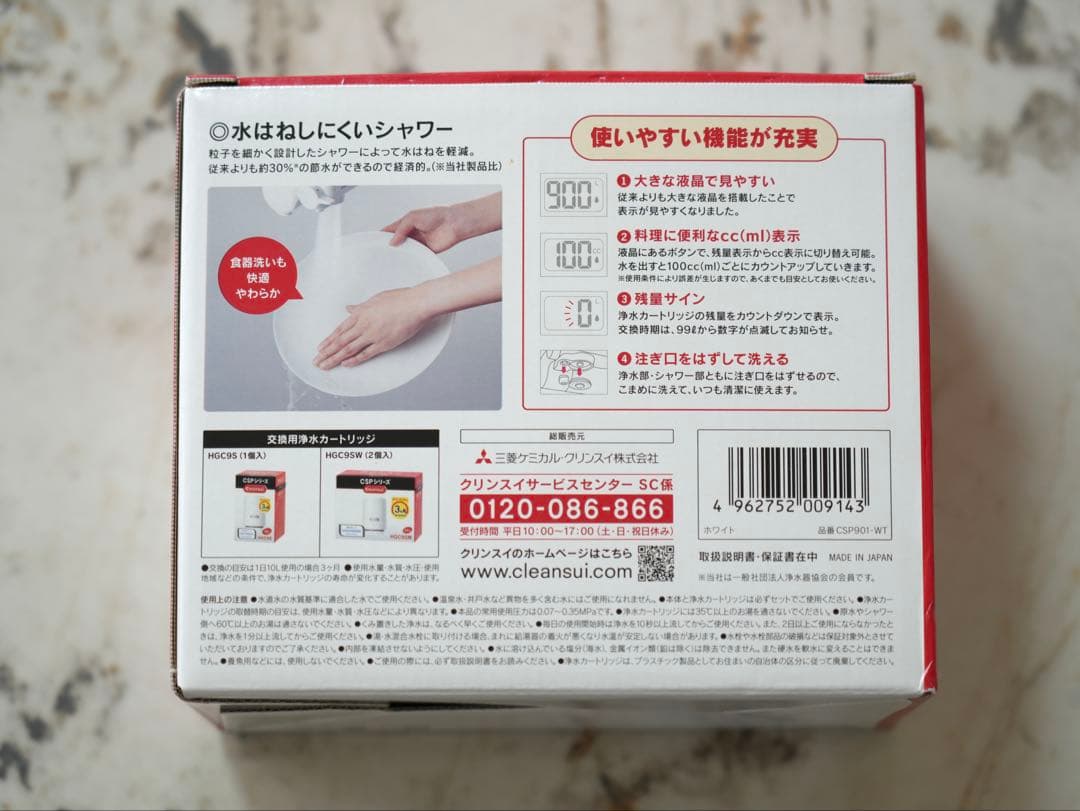 【新品未使用】クリンスイ CSP-901WT 最上位モデル　カートリッジ付き