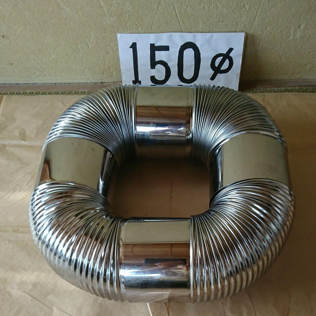 径150mm エビ曲 4個