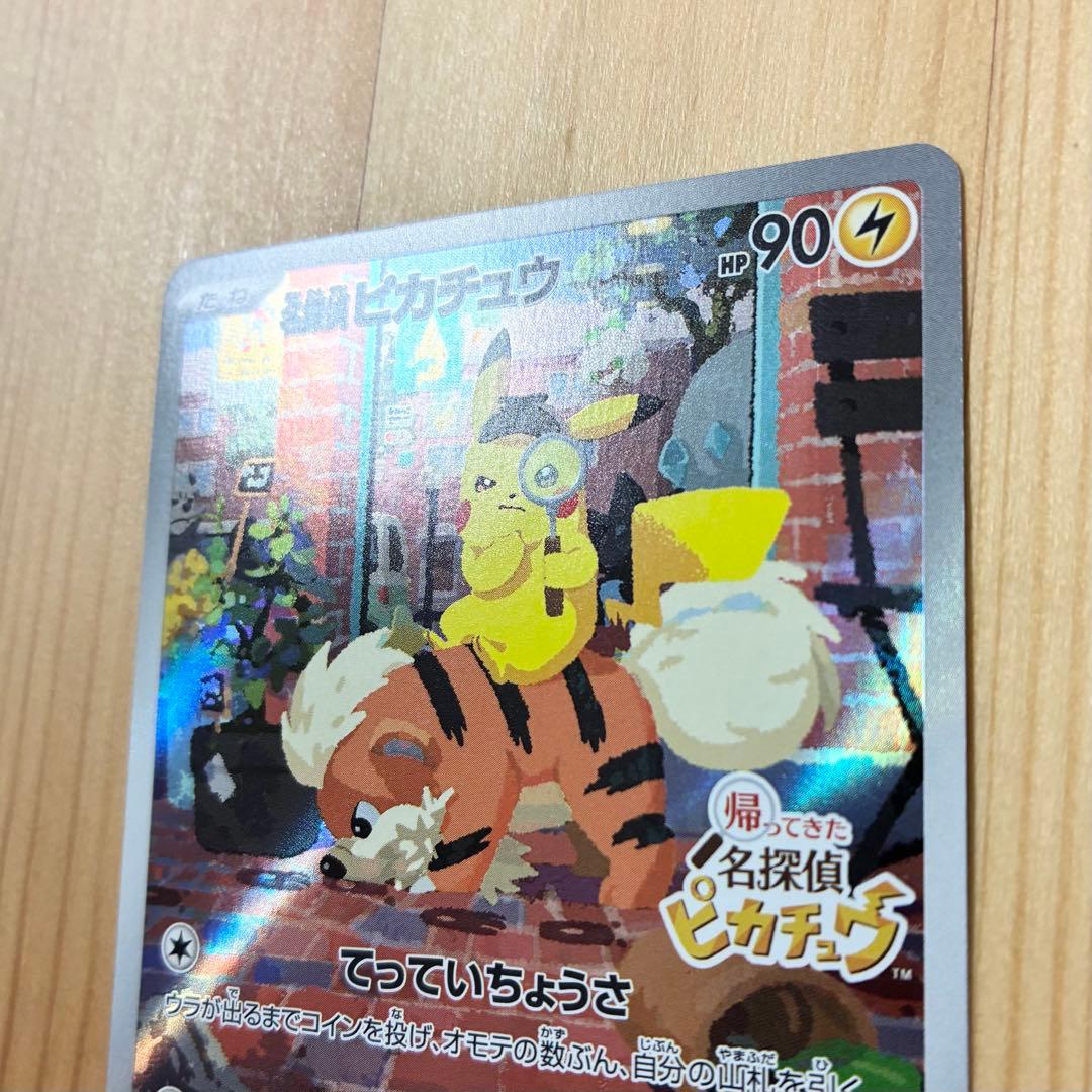 名探偵ピカチュウ PROMO SV-Pプロモ