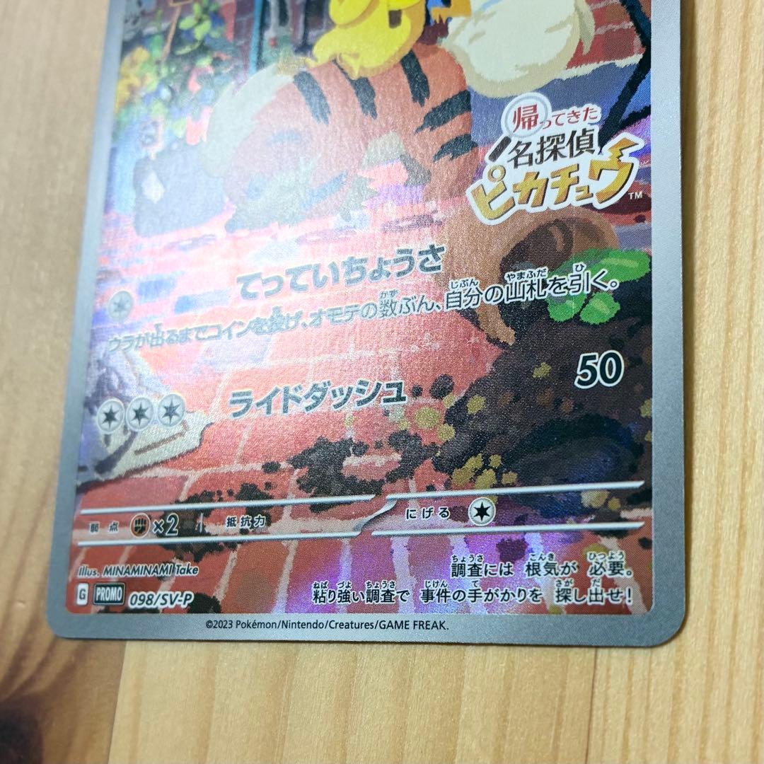 名探偵ピカチュウ PROMO SV-Pプロモ
