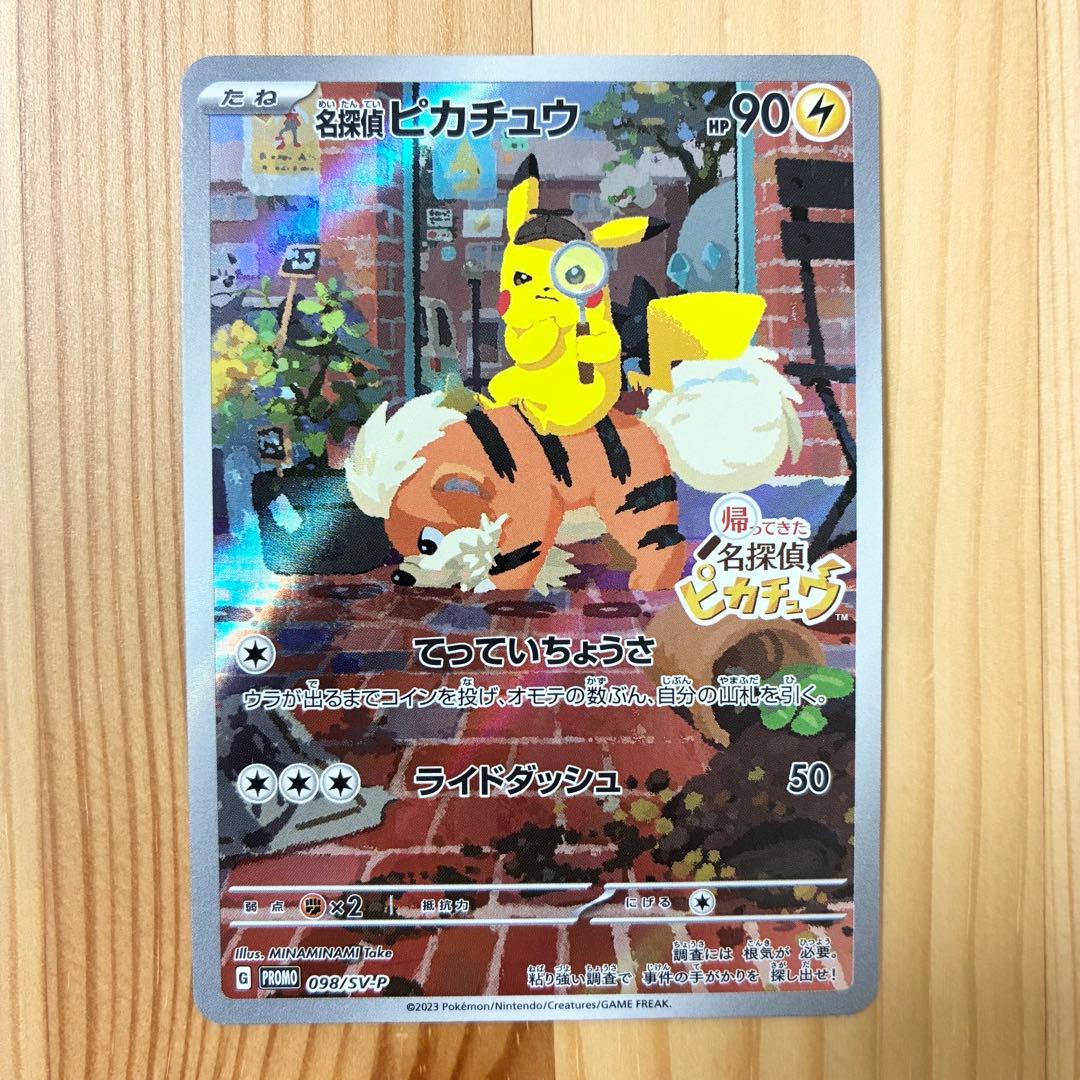 名探偵ピカチュウ PROMO SV-Pプロモ