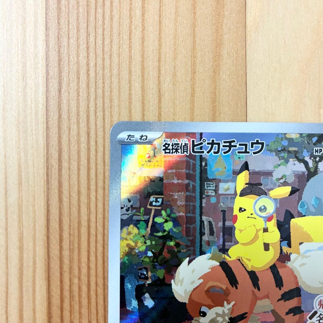 名探偵ピカチュウ PROMO SV-Pプロモ