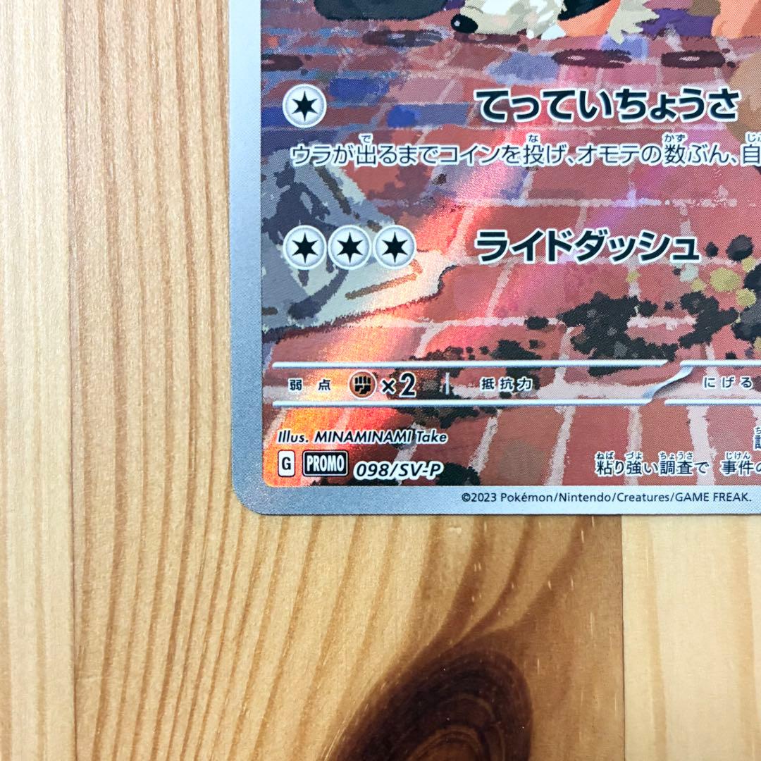 名探偵ピカチュウ PROMO SV-Pプロモ