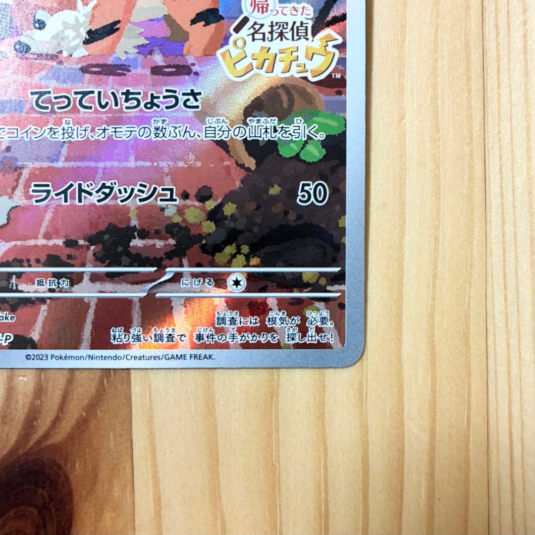 名探偵ピカチュウ PROMO SV-Pプロモ