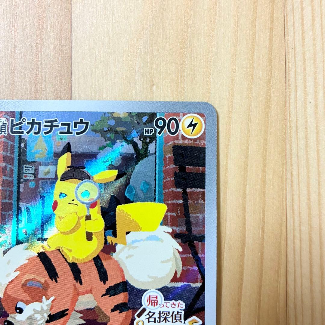 名探偵ピカチュウ PROMO SV-Pプロモ