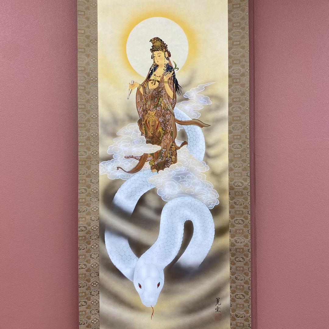 美品 掛け軸 村井晃堂作 白蛇観音図 共箱 縁起物 仏画 年中掛け