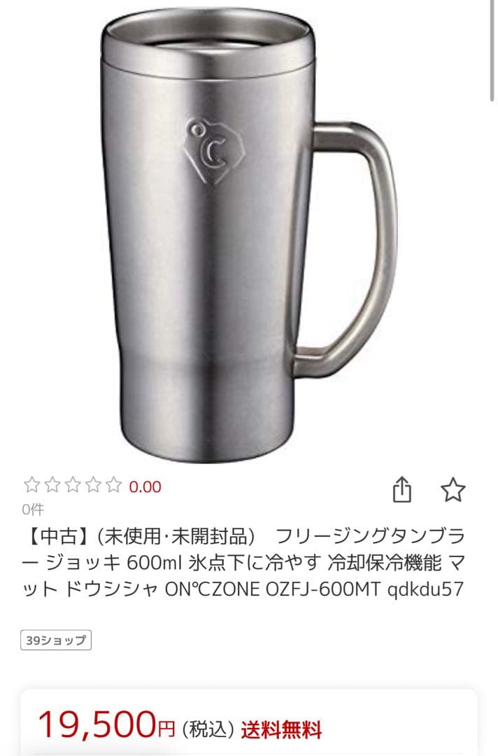 DOSHISHA ON℃ZONEフリージングステンレスジョッキ