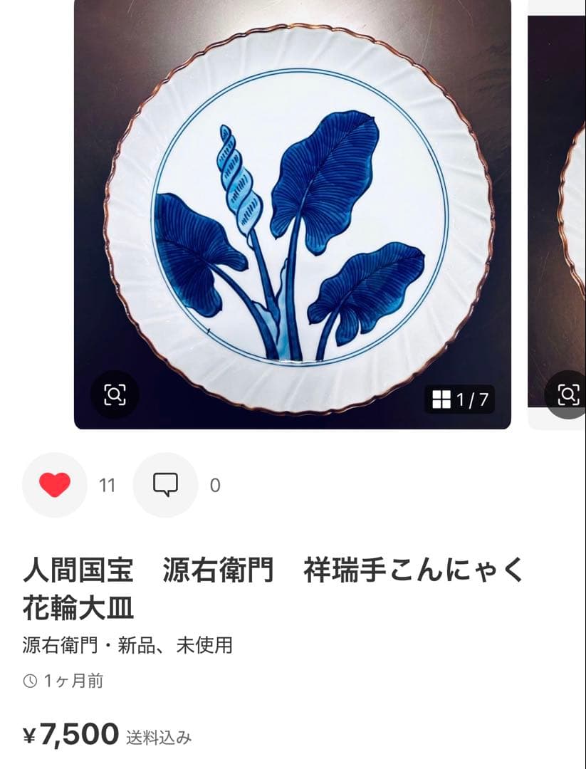 源右衛門窯 赤呉須花鳥文 深皿　盛り鉢　共箱付