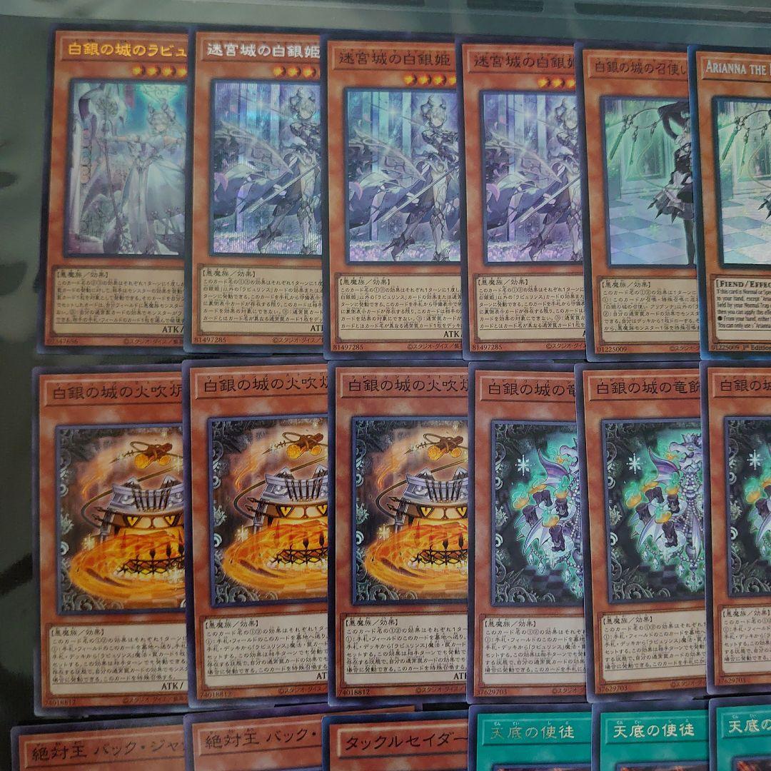 遊戯王OCG　ラビュリンス（白銀の城）　本格構築済みデッキパーツ　ドラグマ