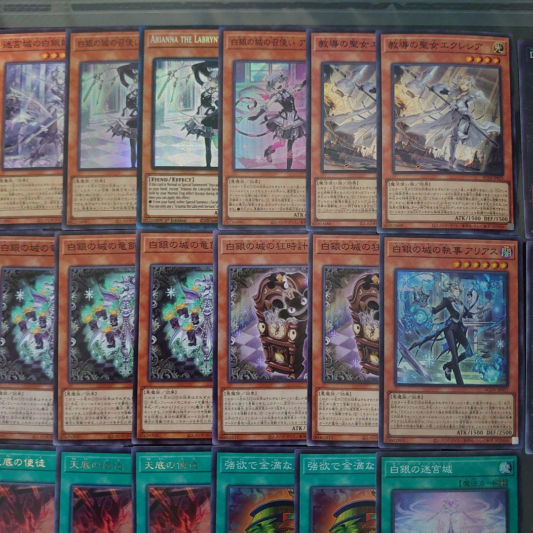 遊戯王OCG　ラビュリンス（白銀の城）　本格構築済みデッキパーツ　ドラグマ