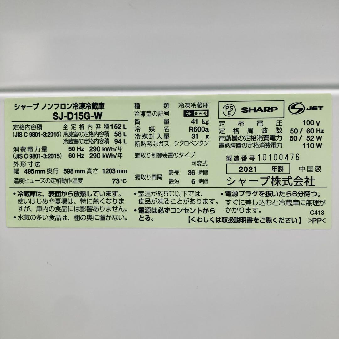 設置まで✨SHARP 一人暮らし用冷蔵庫 152L ✨2021年製✨どっちもドア