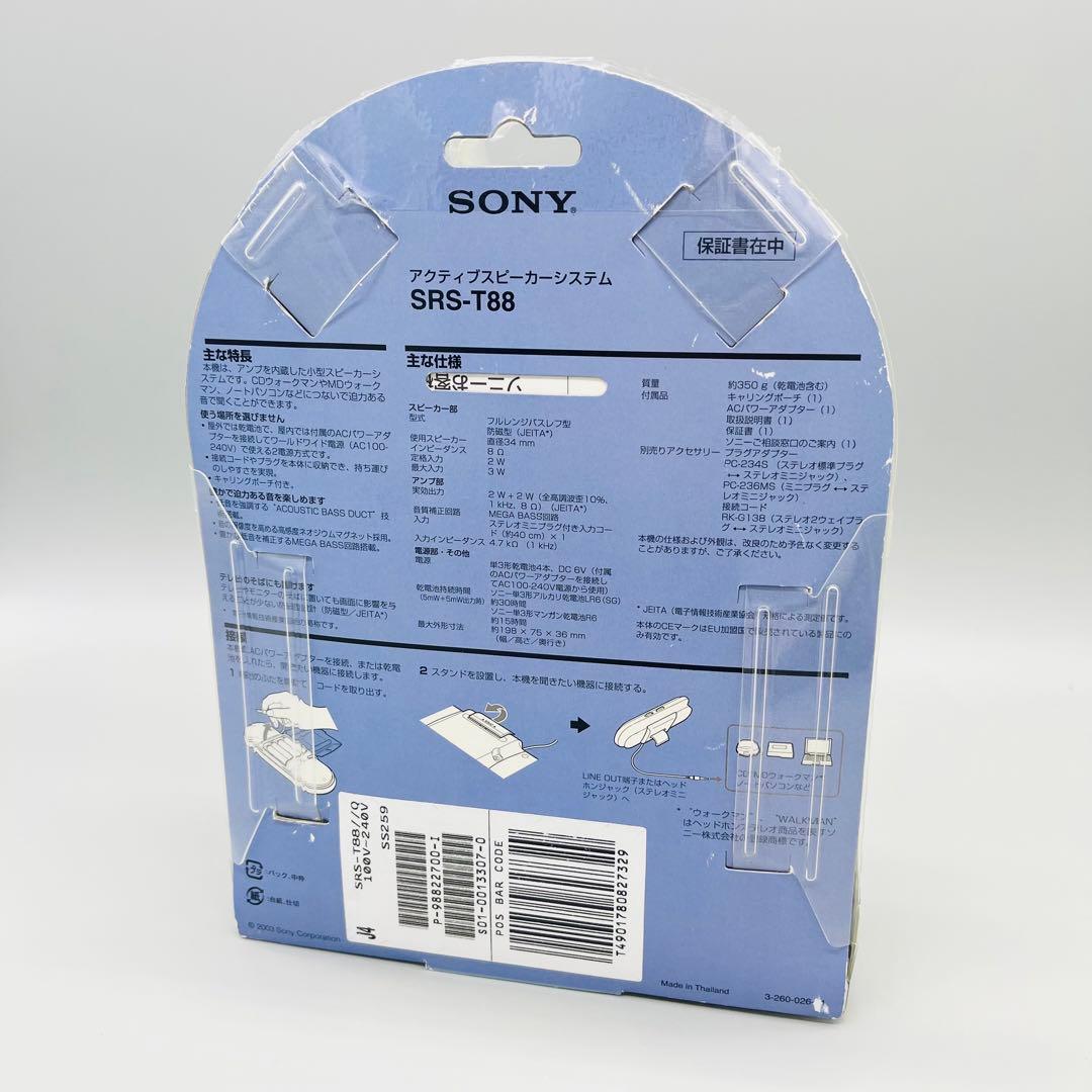 SONY アクティブスピーカーシステム　SRS-T88