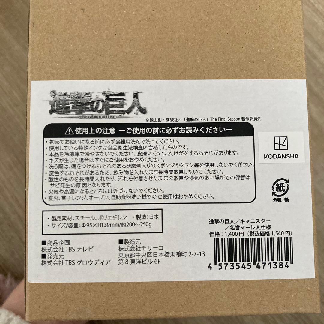 【匿名配送】進撃の巨人のキャニスターセット