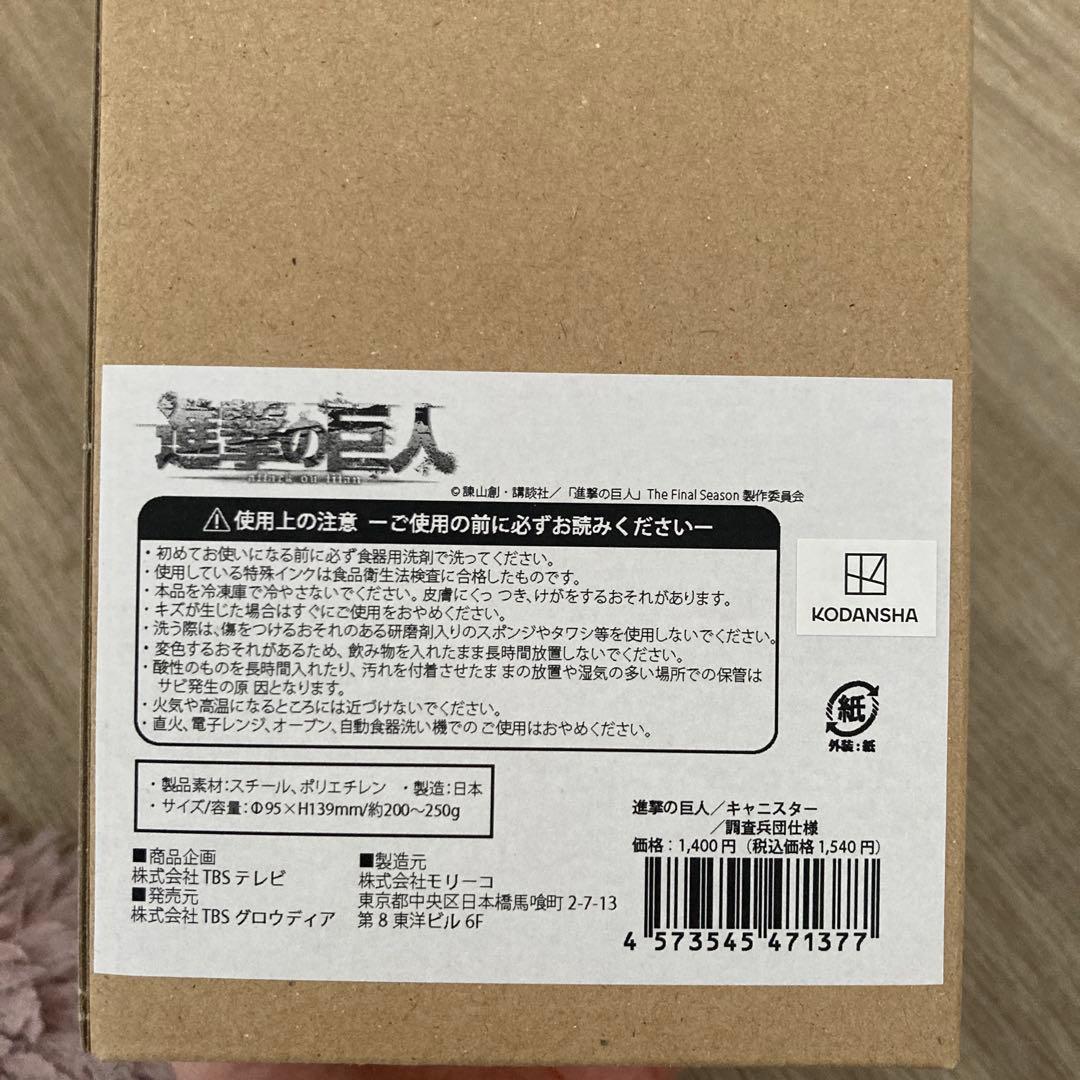 【匿名配送】進撃の巨人のキャニスターセット