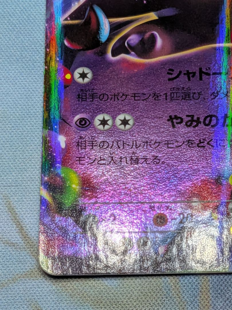 ゲンガーEX CP4 048/131 RR ポケモンカード