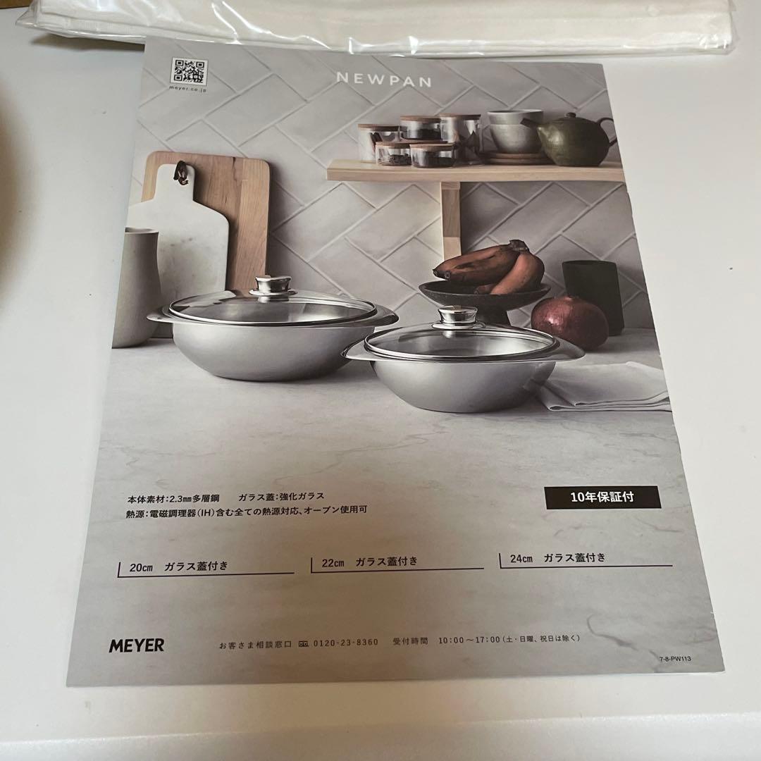 未使用 MEYER マイヤー NEWPAN ニューパン 24cm