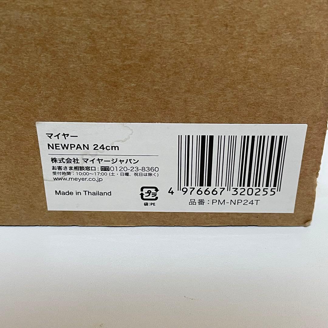 未使用 MEYER マイヤー NEWPAN ニューパン 24cm