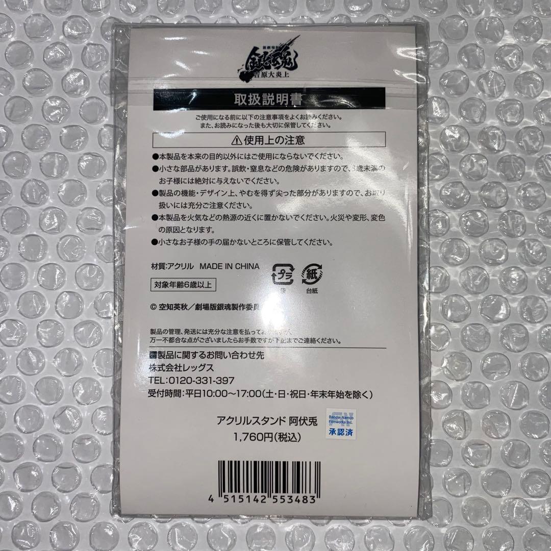 銀魂 吉原大炎上 阿伏兎 ローソン LAWSON アクリルスタンド アクスタ