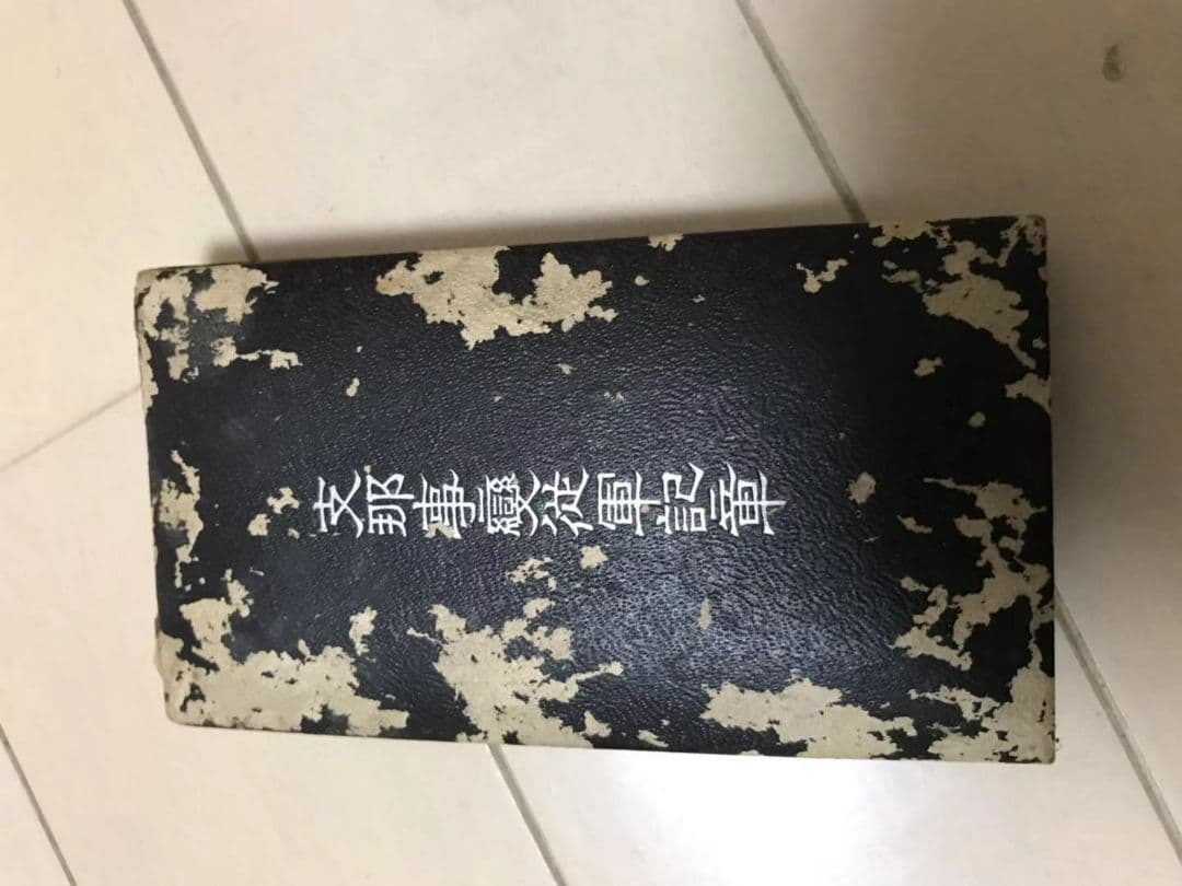 支那事変従軍記章