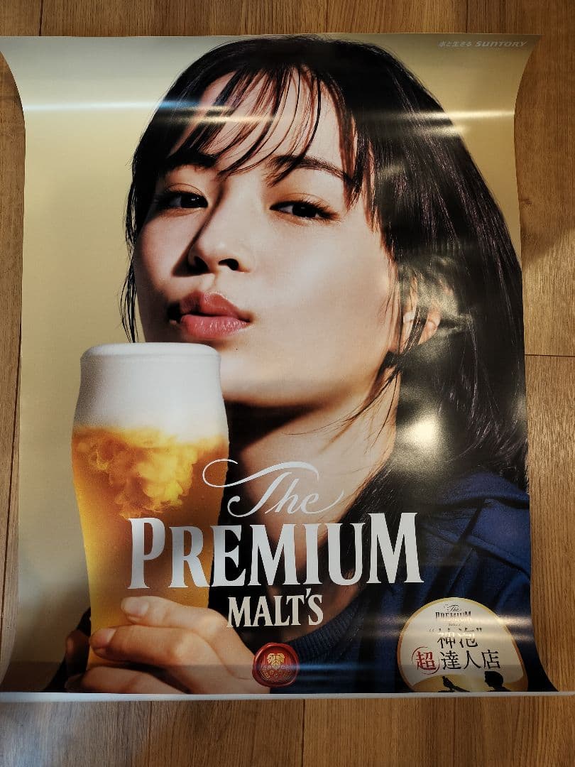 広瀬すず Ｂ２サイズ特大ポスター サントリー プレミアムモルツ
