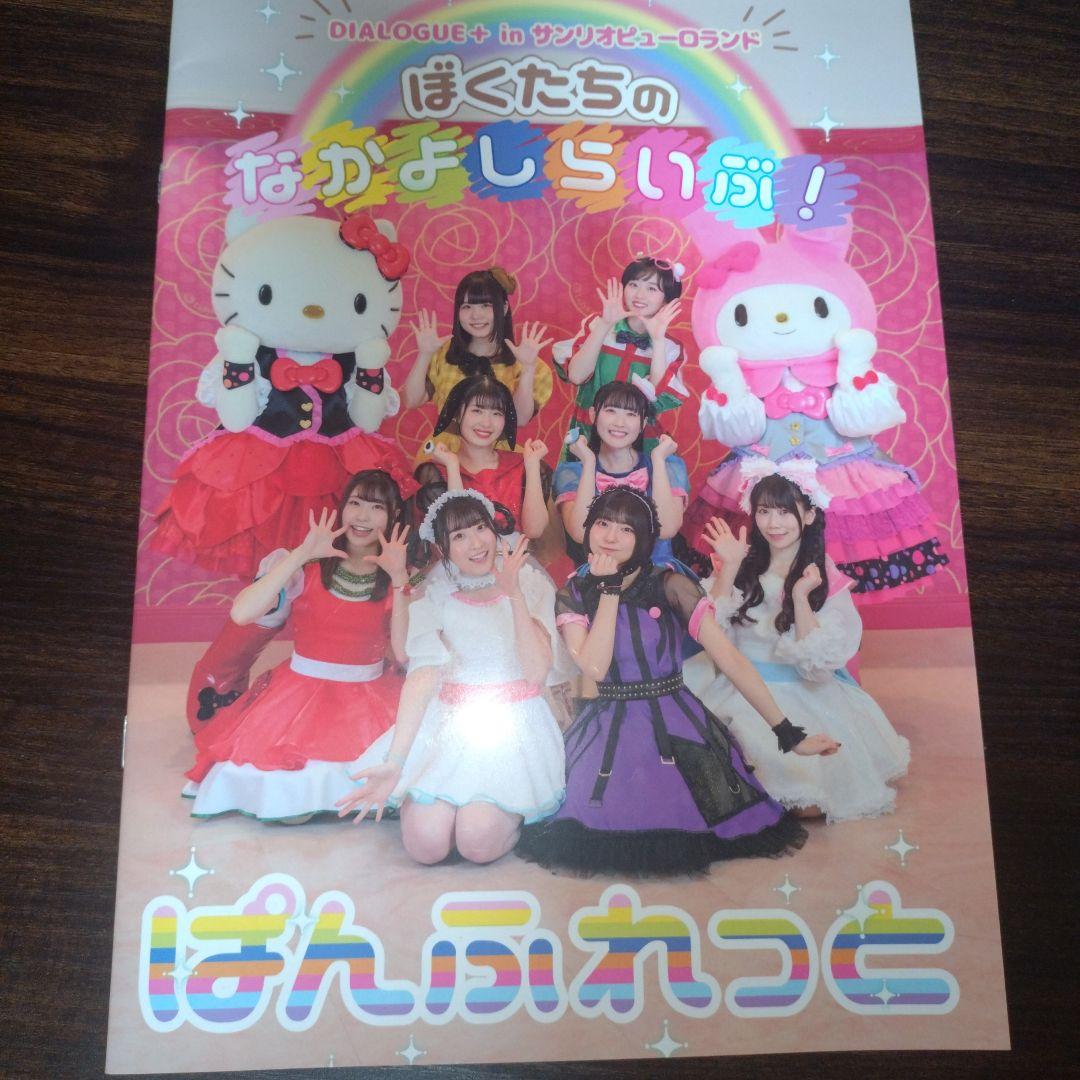 DIALOGUE+ダイアローグ サンリオコラボ 限定パンフレット