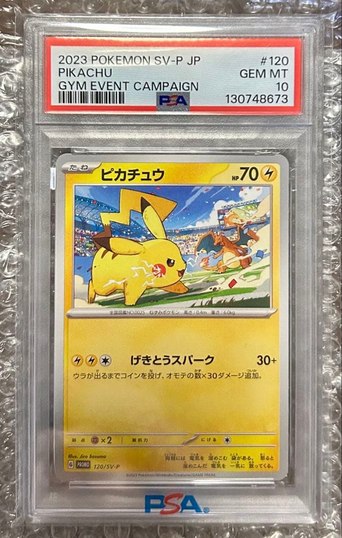 ピカチュウ PROMO SV-Pプロモカード 120/SV-P