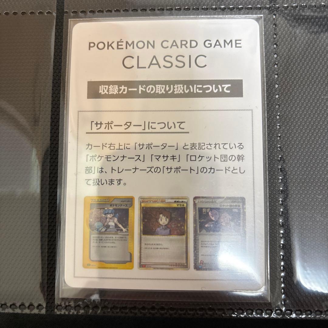 ポケカ ポケモンカード Classic クラシック　デッキセット