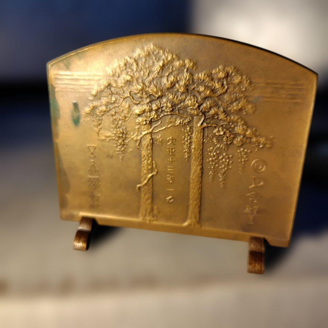 東宮殿下御成婚記念 大正十三年 プレート　造幣局製