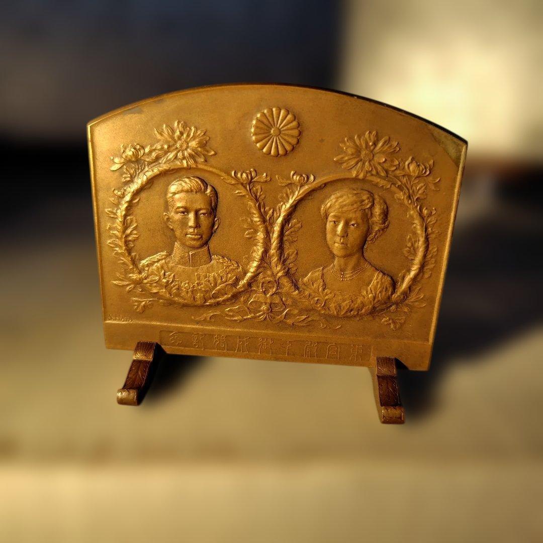 東宮殿下御成婚記念 大正十三年 プレート　造幣局製