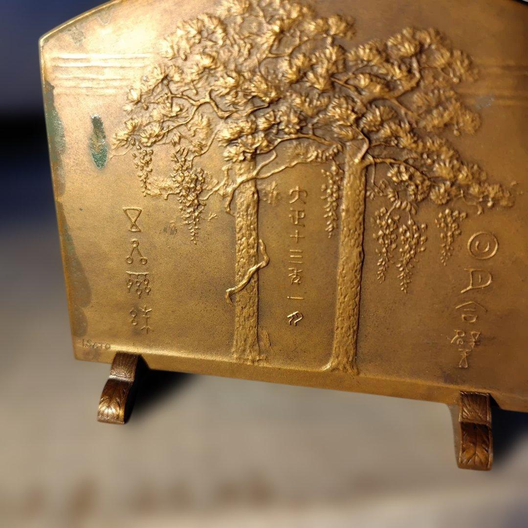 東宮殿下御成婚記念 大正十三年 プレート　造幣局製