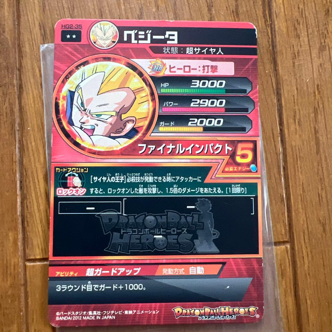 ドラゴンボールヒーローズ ベジータ HRカード