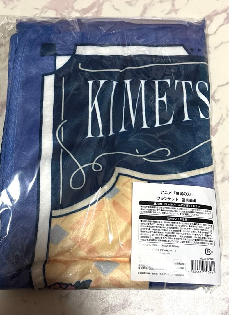 鬼滅の刃 AGF ブランケット 冨岡義勇