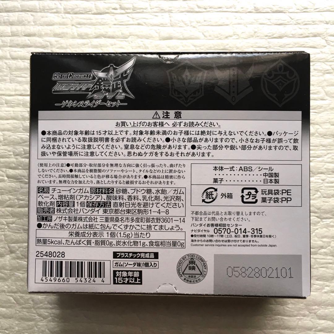 SO-DO鎧武　ゲネシスライダーセット