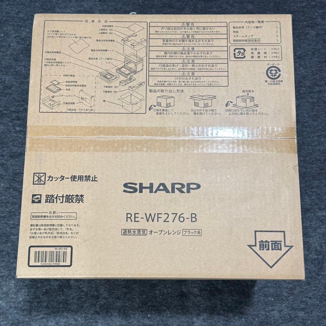 シャープ 過熱水蒸気 オーブンレンジ RE-WF276 新品未開封 d5557