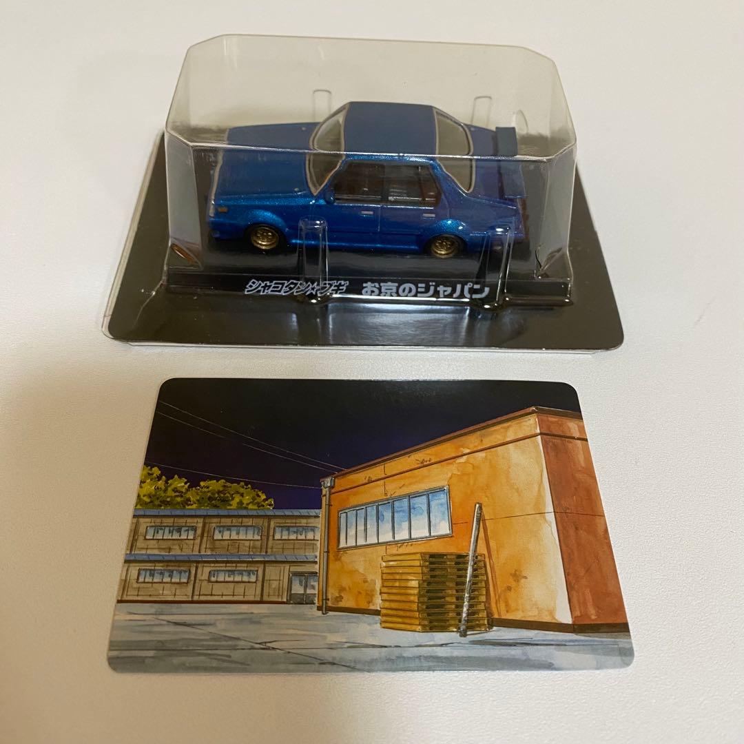 シャコタンブギ ミニカー