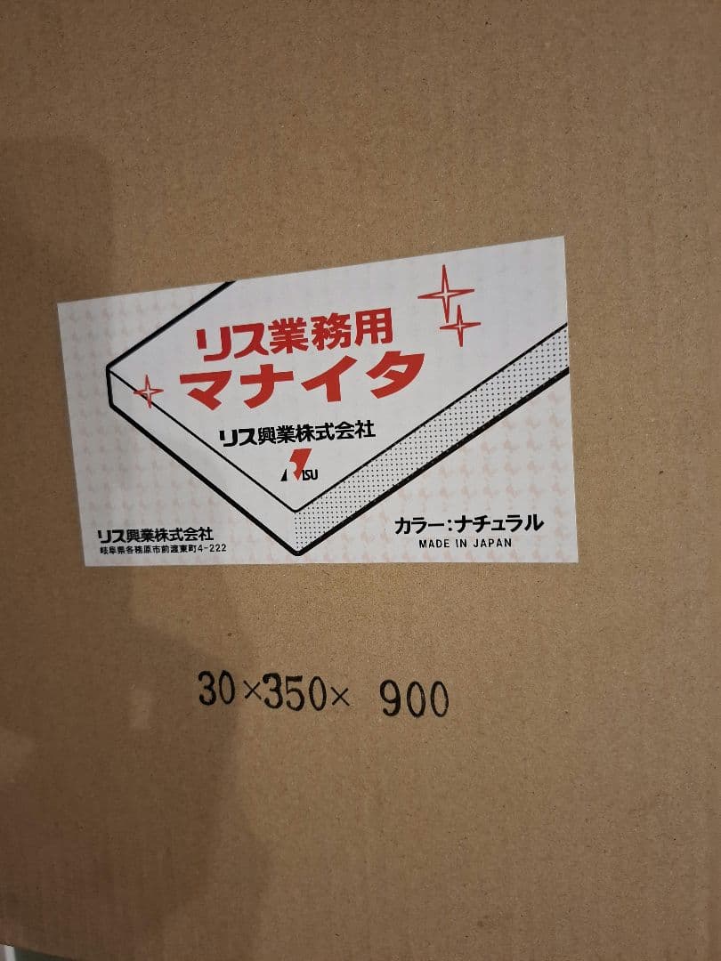 プラスチック まな板 業務用