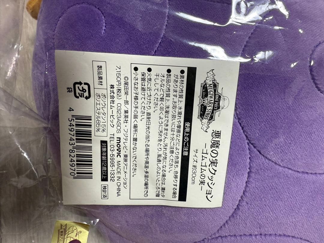 ゴムゴムの実 クッション 紫 約30cm